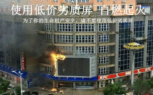 怎樣判斷l(xiāng)ed顯示屏的防火性能好不好？
