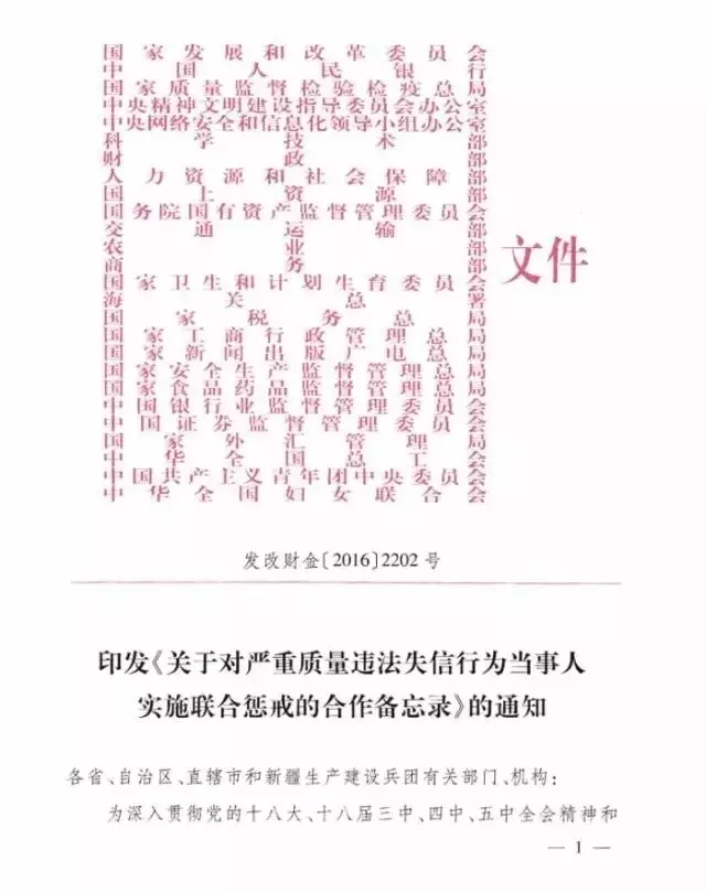 LED屏企注意：蓋26個(gè)權(quán)威公章、嚴(yán)打質(zhì)量違法失信文件來(lái)了！