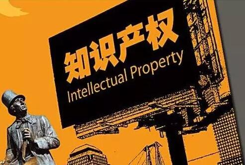 不保護(hù)知識產(chǎn)權(quán)，創(chuàng)新就是一句空話